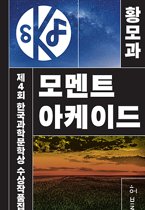 모멘트 아케이드 표지