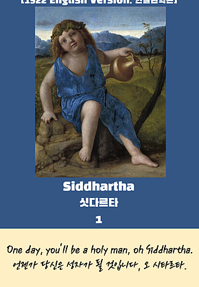 Siddhartha 1 표지