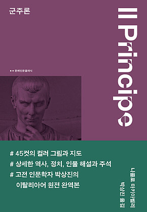 군주론 표지
