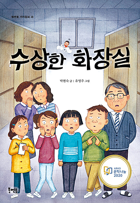 수상한 화장실 표지