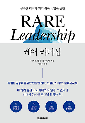 레어 리더십 표지