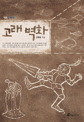 고래 벽화 표지