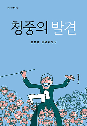 청중의 발견 표지