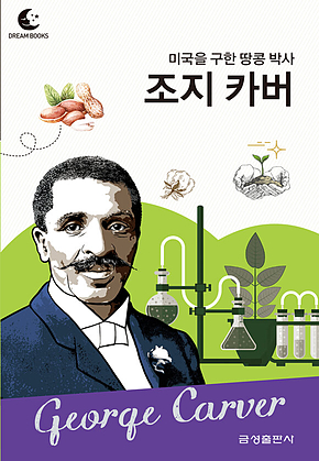 드림북스 피플 스토리 75. 조지 카버 표지