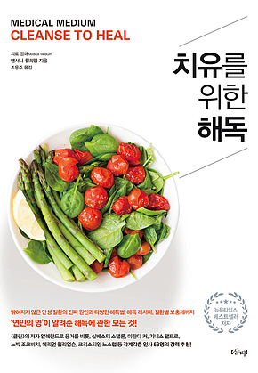 치유를 위한 해독 표지
