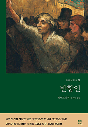 반항인 표지