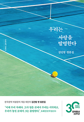 우리는 사랑을 발명한다 표지