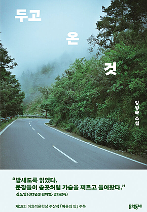 두고 온 것 표지