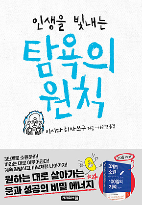 인생을 빛내는 탐욕의 원칙 표지