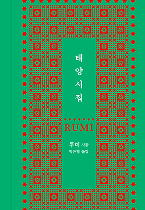 태양시집 표지