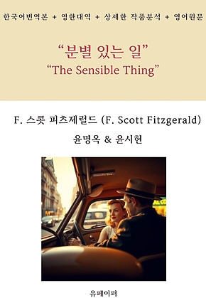 “분별 있는 일” 표지