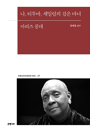 나, 티투바, 세일럼의 검은 마녀 표지