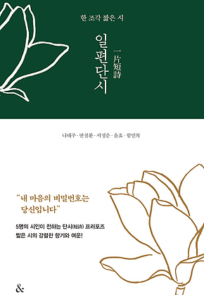 일편단시(一片短詩) 표지