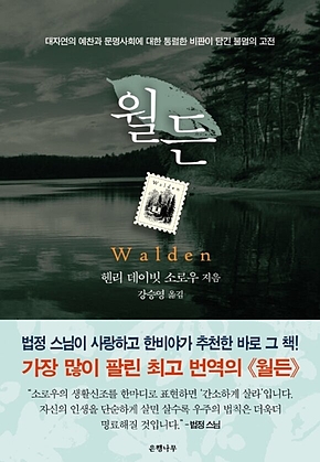 월든 표지