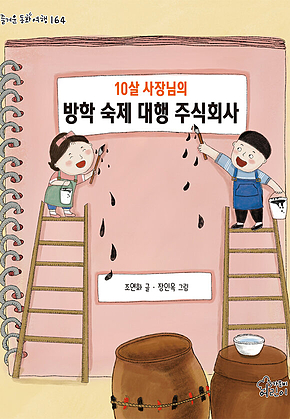 10살 사장님의 방학 숙제 대행 주식회사 표지