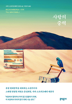 사랑의 중력 표지
