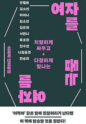 여자를 돕는 여자들 표지
