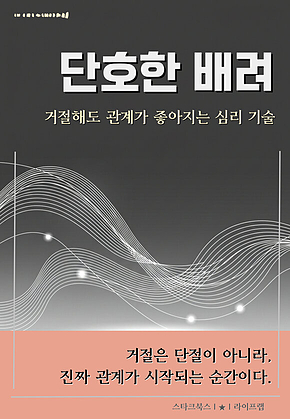 단호한 배려 표지