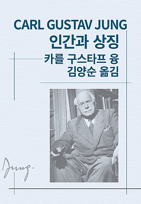 인간과 상징 표지