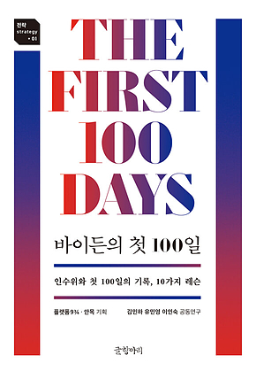 바이든의 첫 100일 표지
