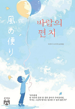 바람의 편지 표지