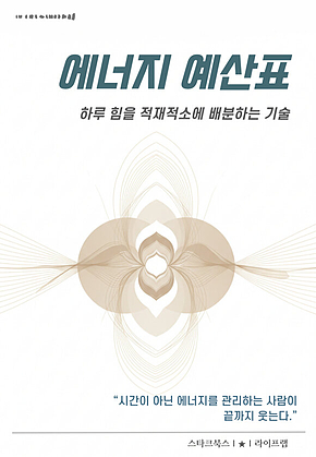 에너지 예산표 표지