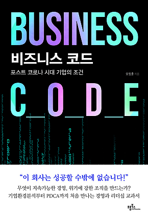 비즈니스 코드 표지