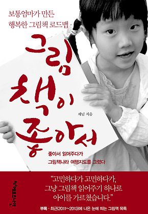 그림책이 좋아서 표지