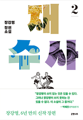 재수사 2 표지