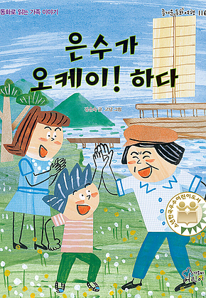 은수가 오케이! 하다 표지