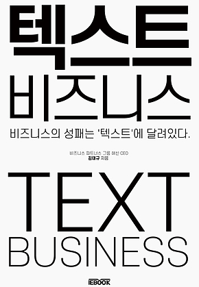 텍스트 비즈니스 표지
