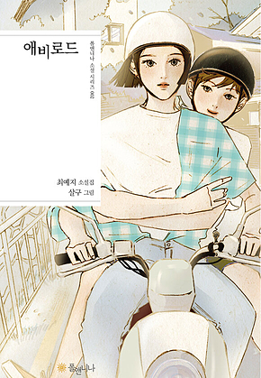 애비로드 표지