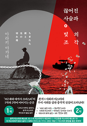 끊어진 사슬과 빛의 조각 표지
