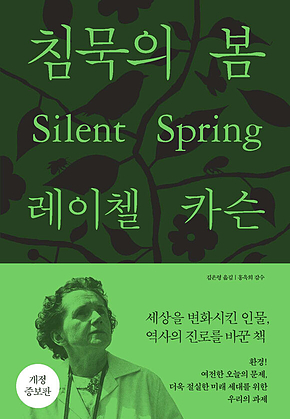 침묵의 봄 표지