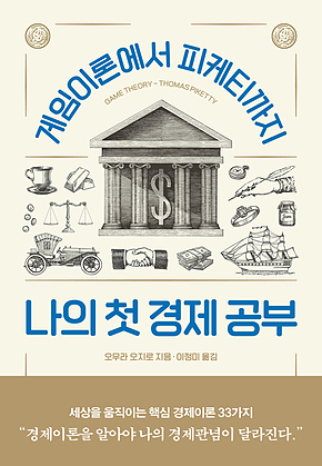 나의 첫 경제 공부 표지