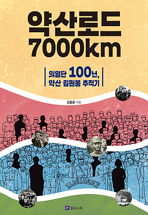 약산로드 7000km 표지