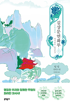 길상문연화루 상 표지