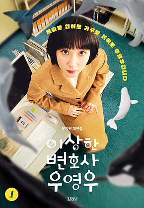 이상한 변호사 우영우 1 표지