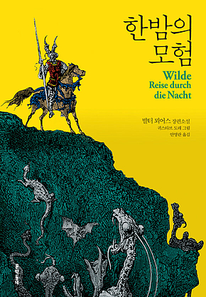 한밤의 모험 표지