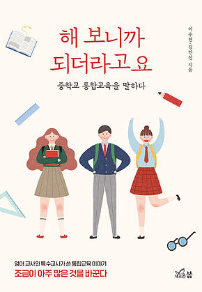 해 보니까 되더라고요 표지
