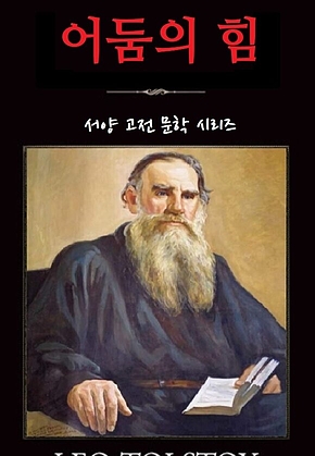 어둠의 힘 표지