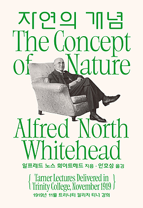 자연의 개념 표지