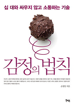 감정의 법칙 표지