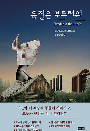 육질은 부드러워 표지