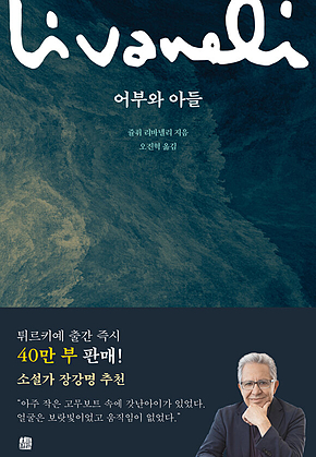 어부와 아들 표지