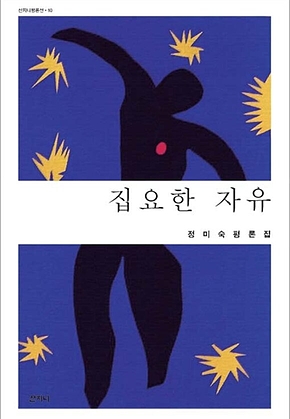 집요한 자유 표지