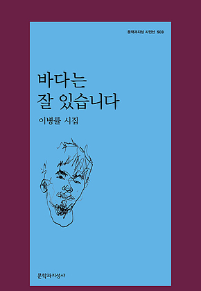 바다는 잘 있습니다 표지