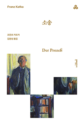 소송 [개정판] 표지