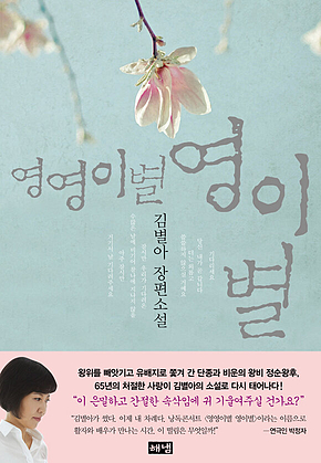 영영이별 영이별 표지