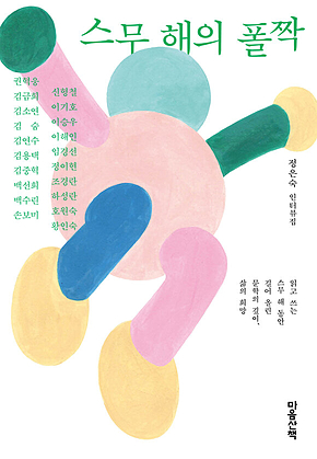 스무 해의 폴짝 표지